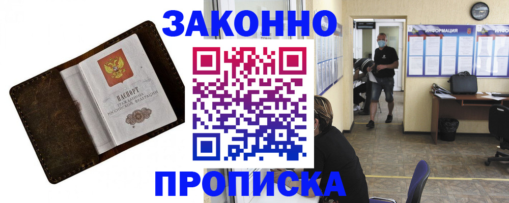 прописка поиск в Кореновске