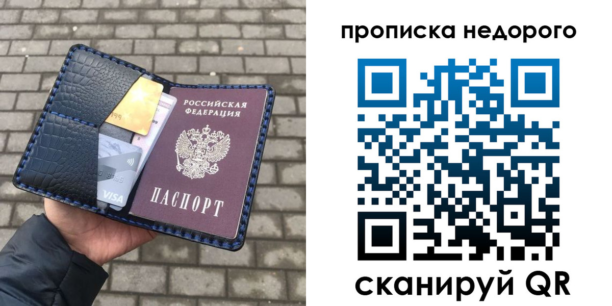 прописка 2025 в Кореновске