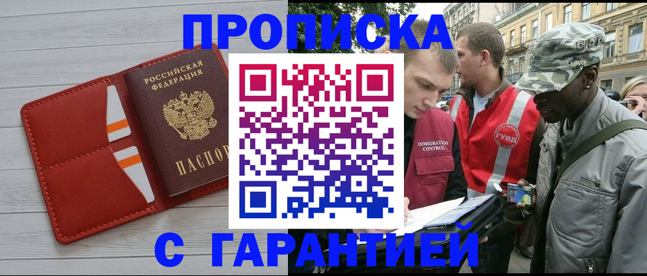 прописка для работы в Кореновске